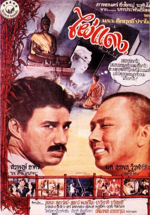 Les Bambous Rouge's poster