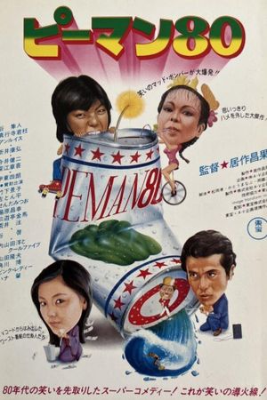 Peman 80's poster