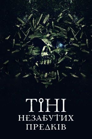 Unforgotten Shadows's poster