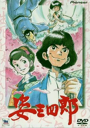 Sanshiro the Judoist's poster