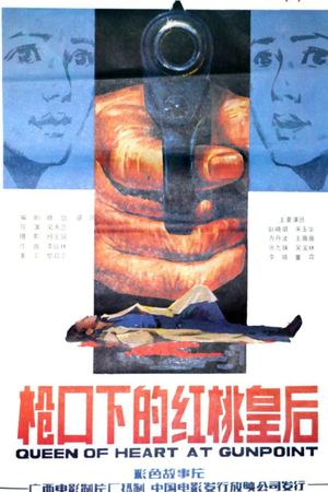 枪口下的红桃皇后's poster