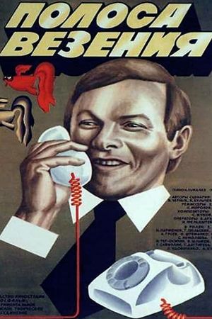 Polosa vezeniya's poster