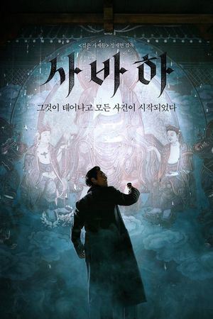 Svaha: The Sixth Finger's poster