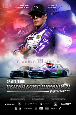 Za predelami. Semdesyat pervyy's poster