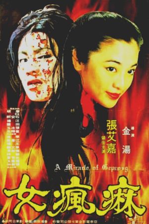 Ma feng nu's poster