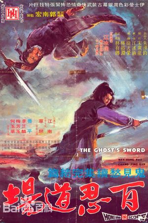 The Ghost's Sword's poster