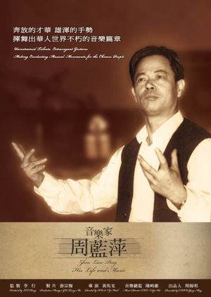 Zhou Lan-Ping – His Life and Music's poster