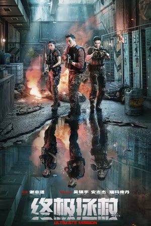 Ultimate Mission's poster