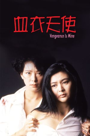 Vengeance Is Mine's poster