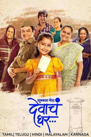 Mukkam Post Devach Ghar's poster