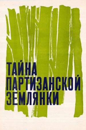 Tayna partizanskoy zemlyanki's poster