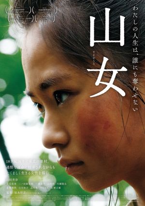 Yama Onna's poster