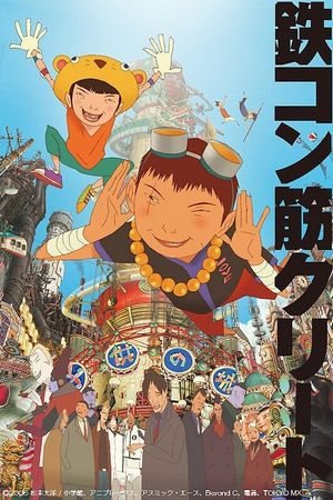 Tekkonkinkreet's poster