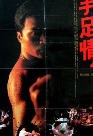 Shou ju qing's poster