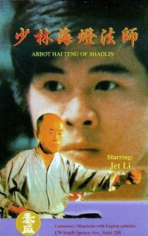 Abbot Hai Teng of Shaolin's poster