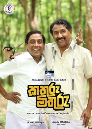 Kathuru Mithuru's poster