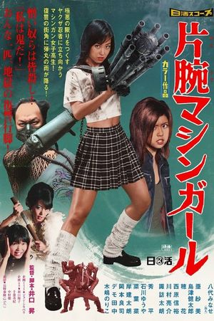 The Machine Girl's poster