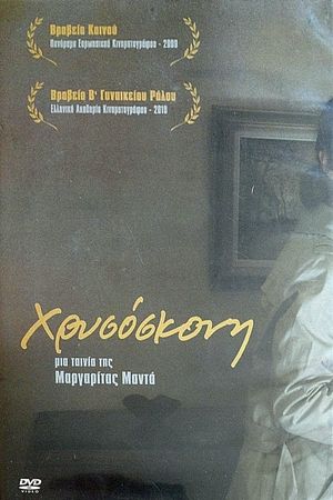 Hrysoskoni's poster