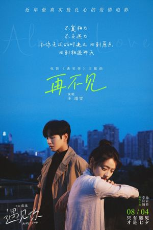 Almost Love's poster
