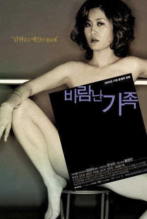 A Good Lawyer's Wife's poster