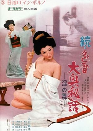 Eros Schedule Book Continued Concubine Secrets: Lustful Dance's poster