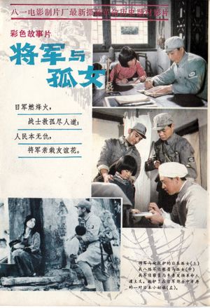 将军与孤女's poster image