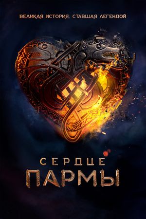 Land of Legends's poster