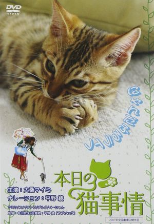 Honjitsu no neko jijô's poster