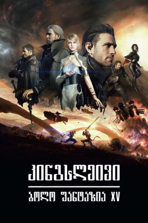 Kingsglaive: Final Fantasy XV's poster