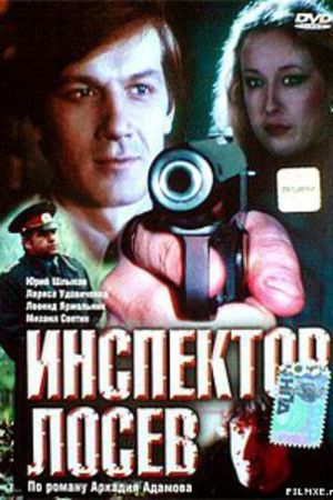 Inspector Losev's poster