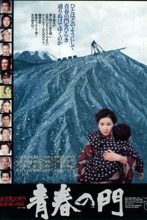 The Gate of Youth's poster