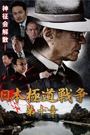 Japan Gangster War Chapter 10's poster