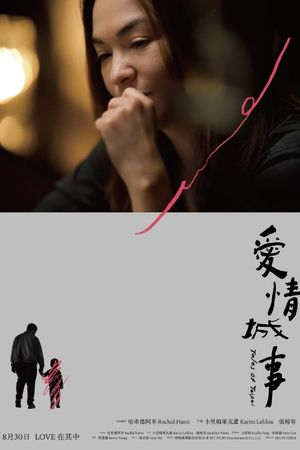 Tales of Taipei's poster
