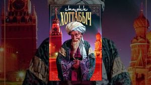 The Flying Carpet's poster