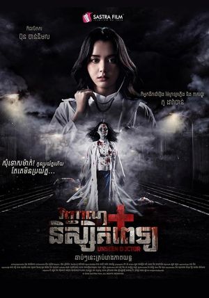 Unseen Doctor's poster