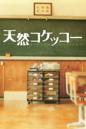 A Gentle Breeze in the Village's poster