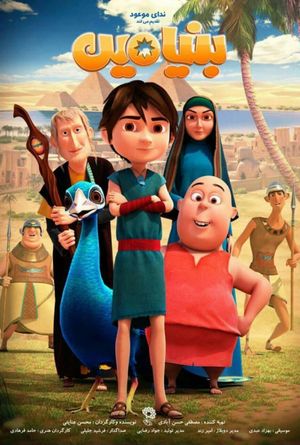 Benjamin's poster