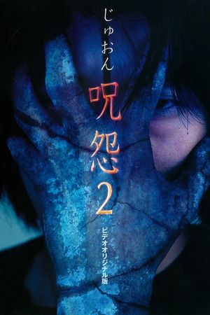 Ju-on: The Curse 2's poster