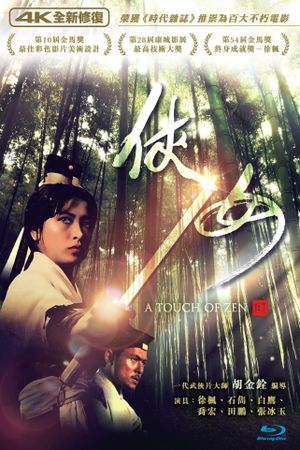 A Touch of Zen's poster
