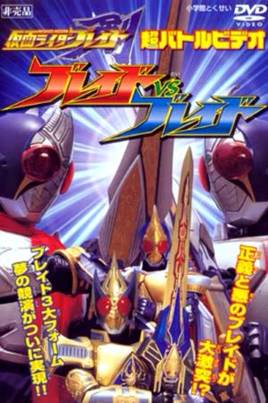 Kamen Rider Blade: Blade vs. Blade's poster