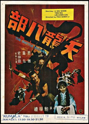 The Battle Wizard's poster