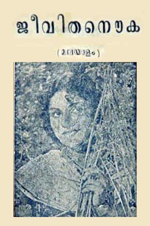 Jeevitha Nouka's poster