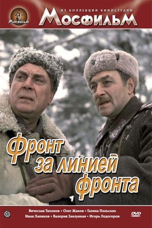 Front za liniey fronta's poster
