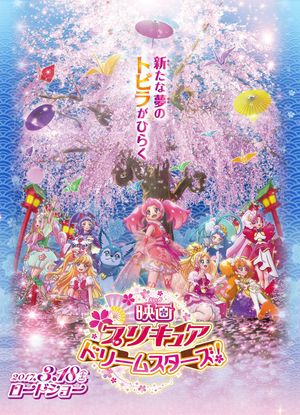 Pretty Cure Dream Stars!'s poster