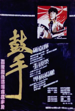 Gu shou's poster