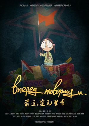 Forward, Comrades's poster
