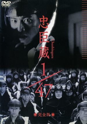 Chûshingura 1/47's poster