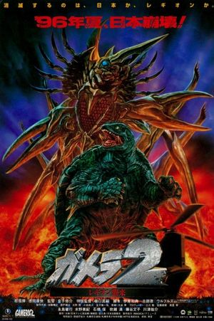 Gamera 2: Attack of the Legion's poster