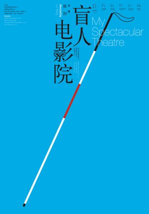 My Spectacular Theatre's poster