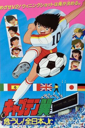 Captain Tsubasa Movie 2: Attention! The Japanese Junior Selection's poster